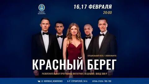 Берег красный берег белый текст