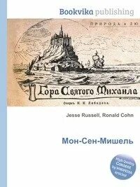 Мон книга