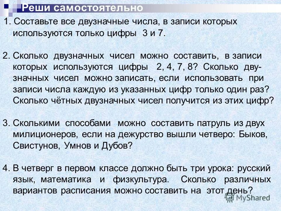 Сумма чисел двузначного числа равна 8. Запишите все двузначные числа в записи которых. Запиши все двух хначнве числа,в хапеси. Записать двузначные числа в которых используется цифра 1. Запиши все двузначные числа используя только 1 и 2.