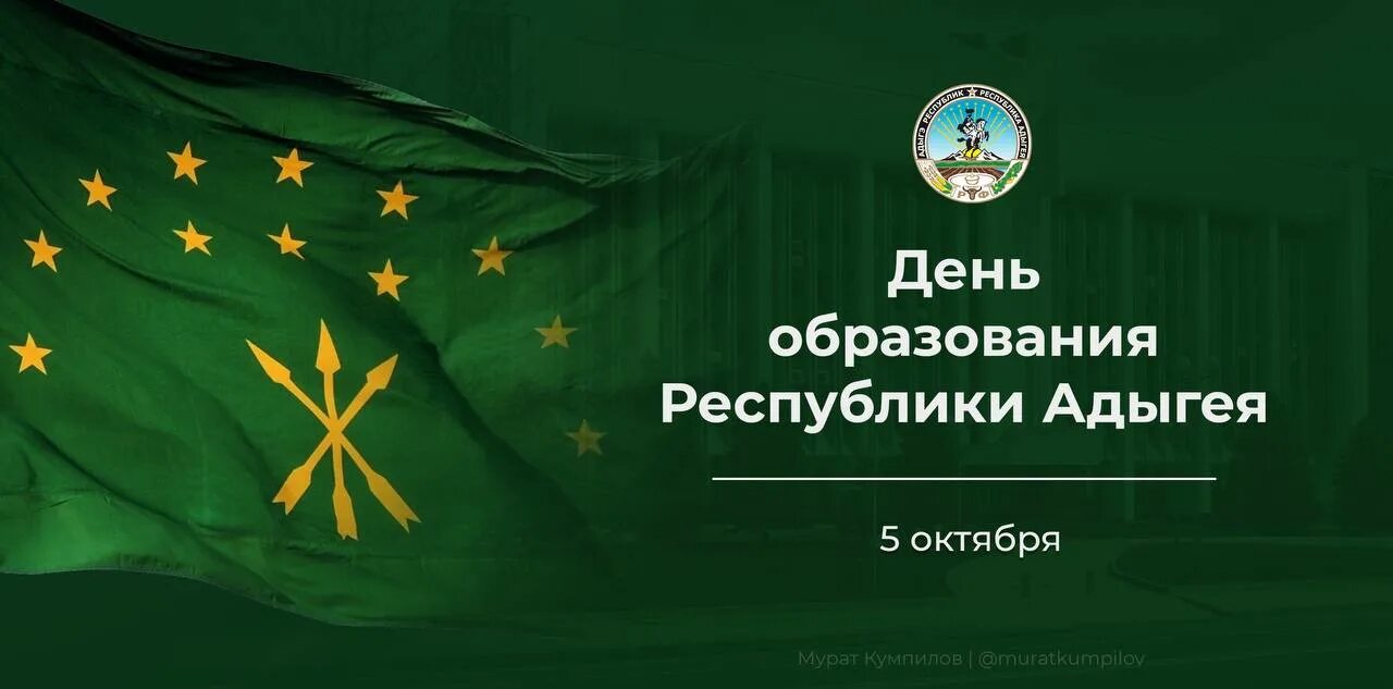 Адыгея флаг и герб. 100 лет республике адыгея. Республика адыгея. Республика адыгея флаг и герб. Государственный язык республики адыгея.