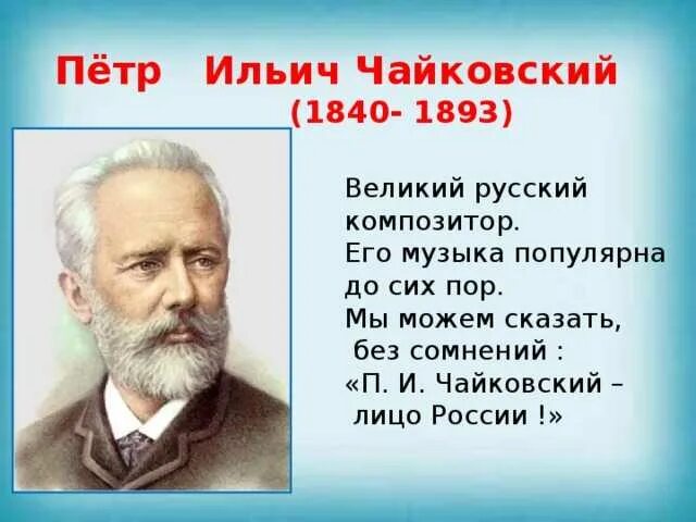 Краткое сообщение о русском композиторе