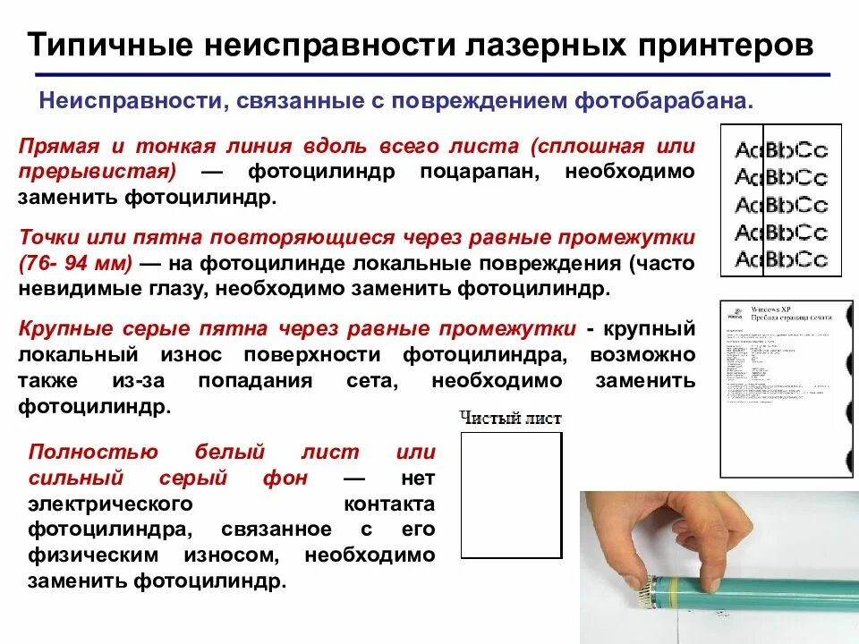 Неисправности лазерного принтера