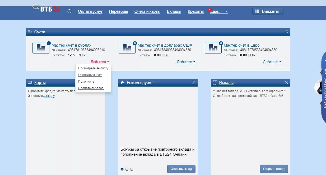 Как снять большую с втб. Втб. втб онлайн. втб личный счет. личный кабинет втб интерфейс.
