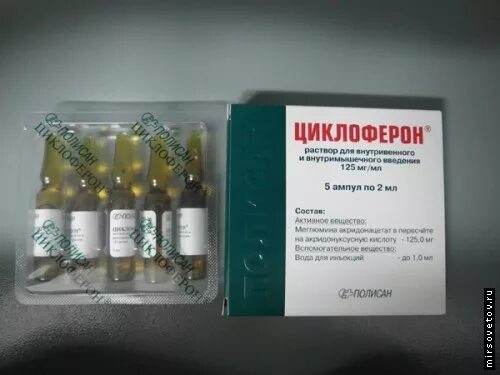 Циклоферон для уколов. Циклоферон уколы 1мл. Циклоферон ампулы 250. Циклоферон 250 мг ампулы. Циклоферон 10 ампул.