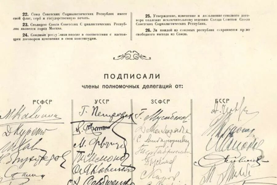 Подписи на договоре об образовании СССР. Договор об образовании СССР 1922. Декларация об образовании СССР И Союзный договор. Документ об образовании СССР. Декларации подписанные россией