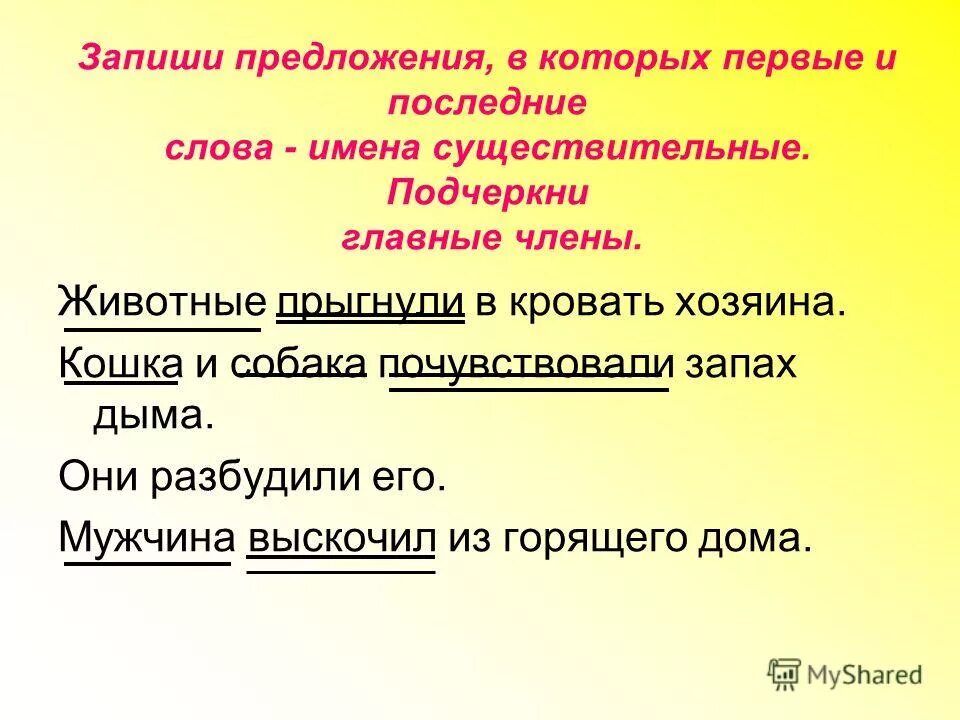 Составить и записать два предложения. Два молодых петушка подрались и один победил. Найди и запиши две три народныеппедметы об апреле. Придумать предложение с именем существительным. Составить предложение со словом двойного значения.