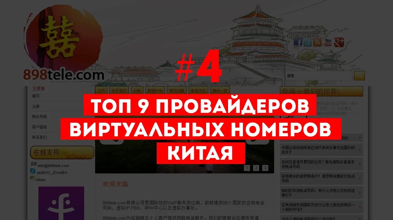 1 китайский номер. Номер Китая мобильный. Китайский номер +86. Любой китайский номер телефона. Телефонный номер китайца.