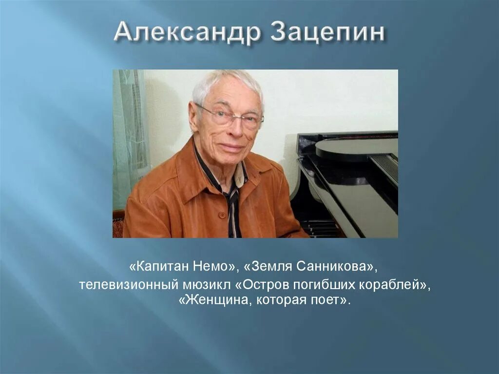 98 лет композитору. Портрет Зацепина композитора. Зацепин в молодости.