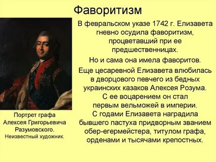 Что такое фаворит в истории