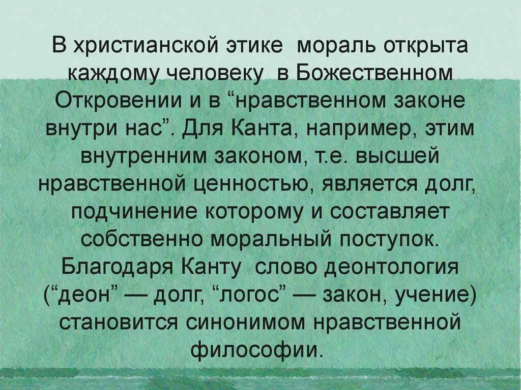Краткий пересказ нравственный закон внутри нас. Нравственный закон человеческой жизни. Законы нравственности примеры. Нравственный закон. Законы нравственности.
