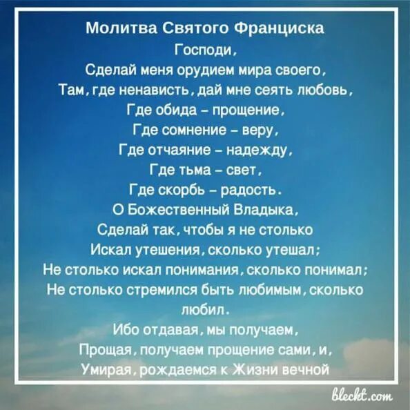 Господи помоги дай. Молитва Франциска Ассизского текст. Молитва о мире Франциска Ассизского. Молитва Святого Френсиса. Молитва Святого Франциска текст.