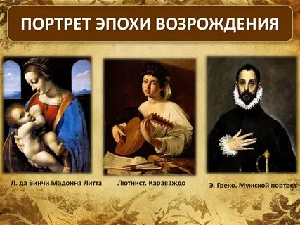 Эпоха возрождения доклад