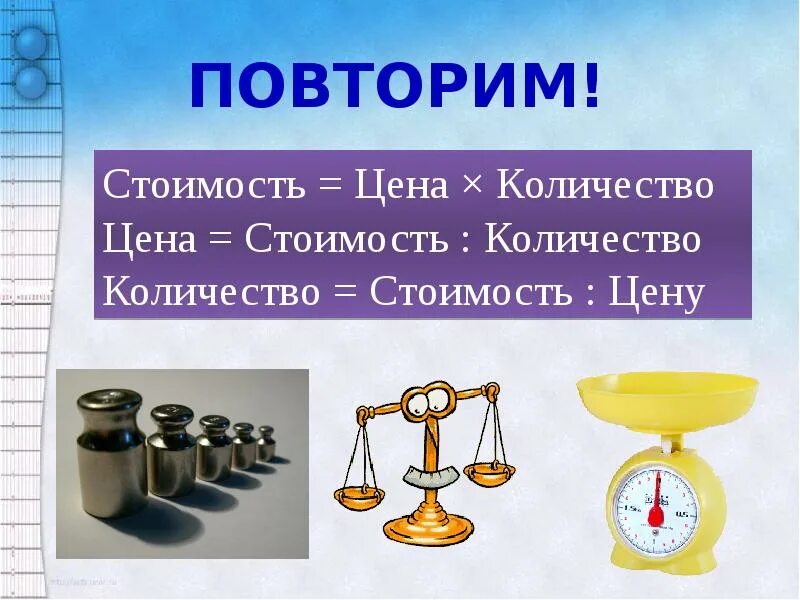 Цена количество стоимость петерсон 3 класс. Цена количество стоимость. Таблица цена количество стоимость. Стоимость в математике. Стоимость 3 класс.