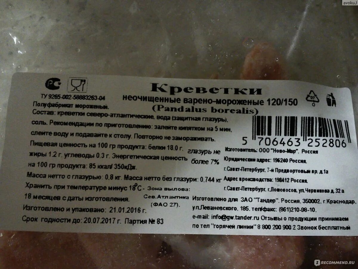 Сколько креветок на 1 порцию. Калорийность 1 креветки. Калорийность 1 креветки. Сколько весит креветка. Калорийность креветок в панцире.