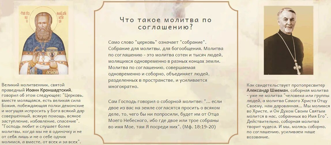 Молитва по соглашению. Молитвампо соглашению. Соборная молитва. Молитва по соглашению текст.