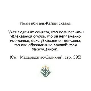 Сказал ибн