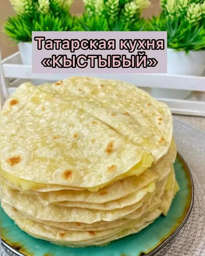 Кыстыбый рецепт на воде. Кыстыбый. Татарская кухня кыстыбый. Тесто для кыстыбый. Тесто для кыстыбый с картошкой.