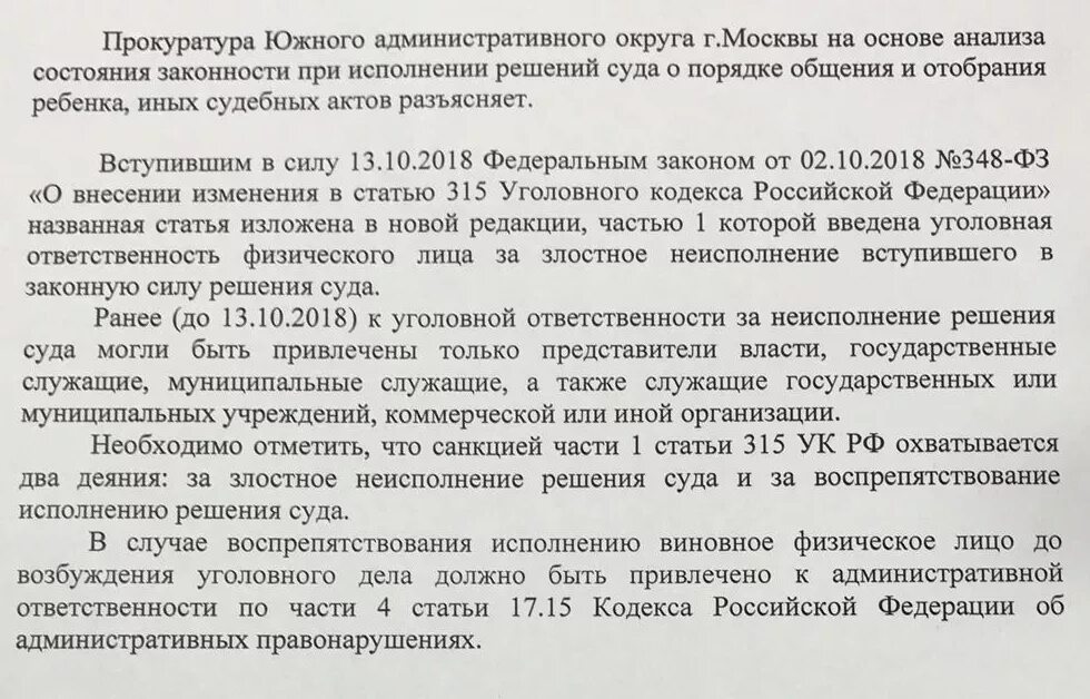 315 неисполнение решения суда. Неисполнение решения суда. Статья 315 уголовного кодекса. Неисполнение решения суда вступившего в законную силу. Ст 315.