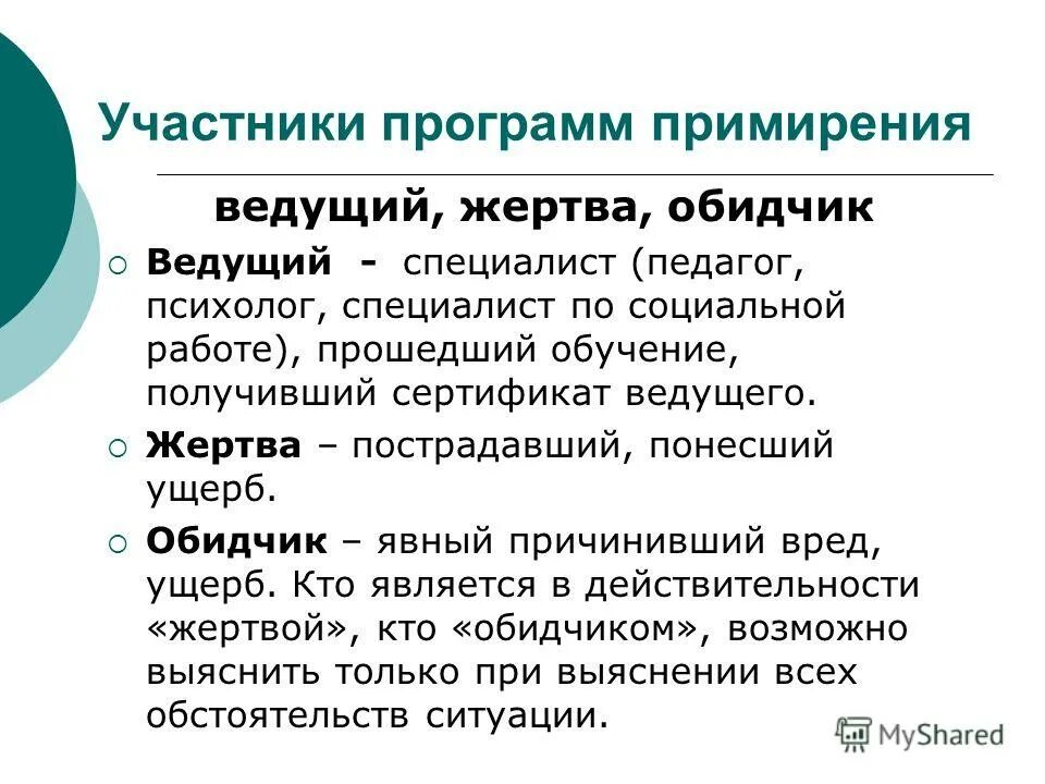 программы профилактики социального педагога