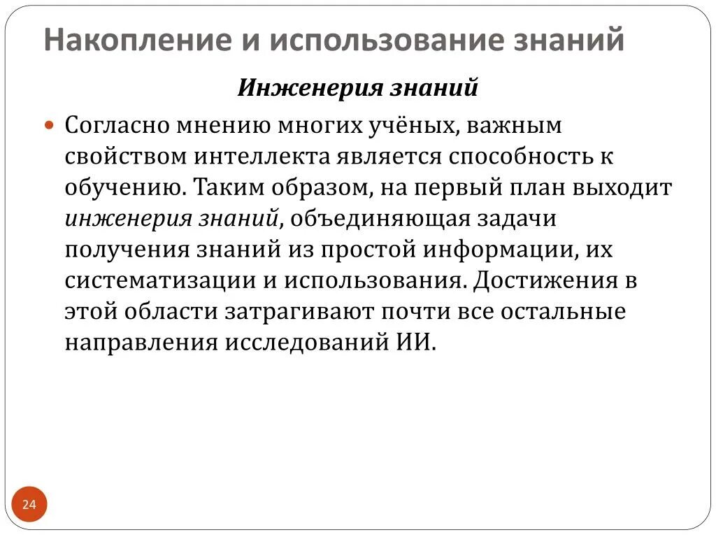 Согласно мнению