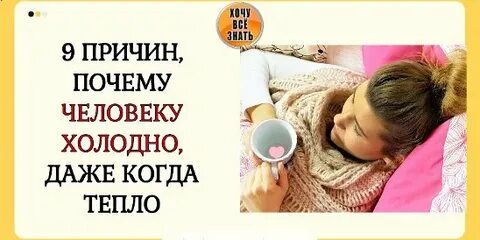 Почему человек мерзнет летом