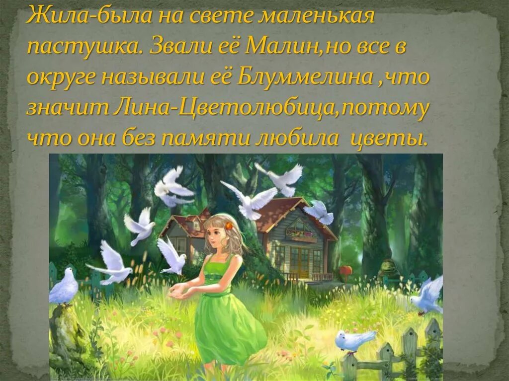 Пастушка французская народная песня текст. Французская народная песня пастушка. Песня жила была пастушка. Песня жила была пастушка. Стихотворение лидии чарской.
