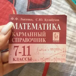 Карманный справочник