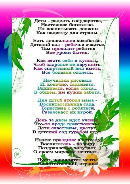 Песня радость моя моя семья. Посвящение в воспитатели. Заповеди воспитателя детского сада в стихах. Клятва воспитателя детского сада. Стихи посвященные воспитателям детского сада от ребенка.