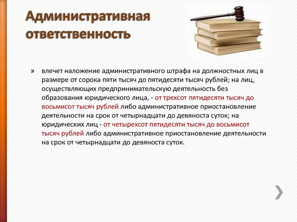 Административная ответственность за нарушение фз. Статьи административного кодекса. Кодекс об административных правонарушениях. Административная ответственность статья. Кодекс РФ об административных нарушениях.