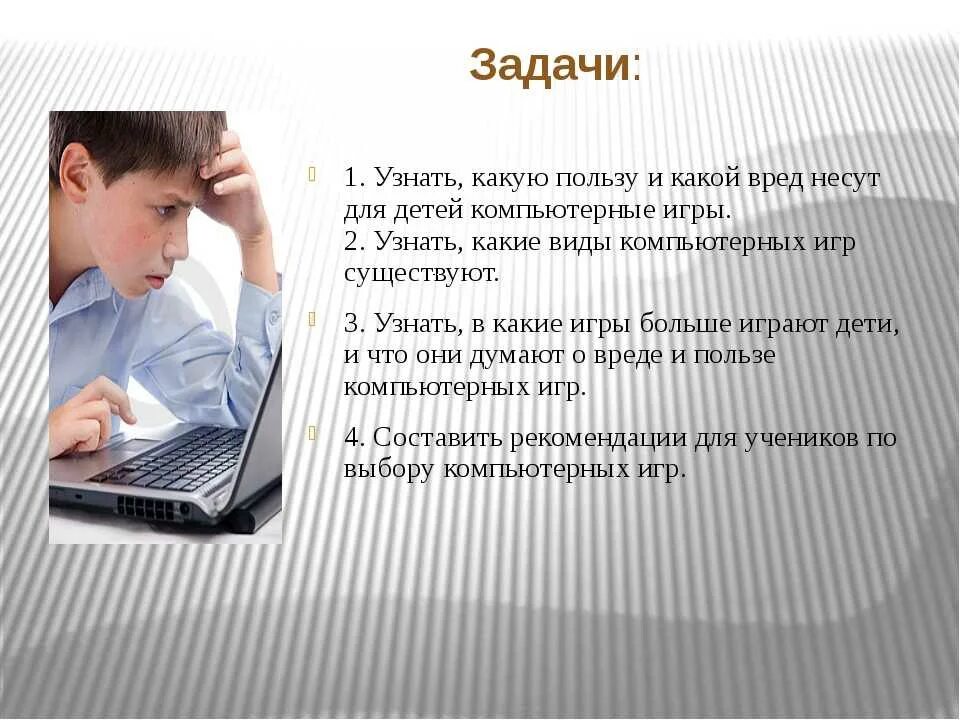 Значение компьютерных игр. Задачи компьютерных игр. особенности компьютерных игр. какие задачи комп игры. компьютерные игры презентация.