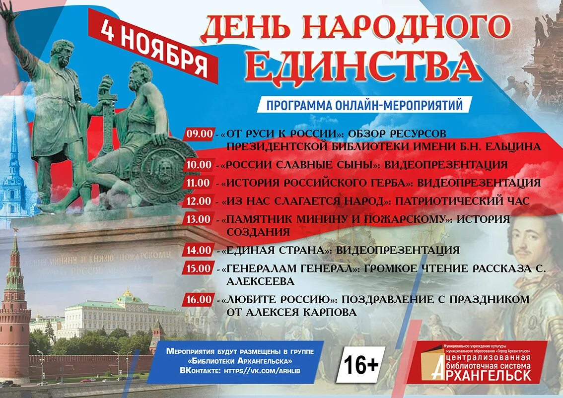 4 5 6 ноября какой праздник. 4 ноября день единства. день народного единства (04.11). 4 ноября праздник. 4 ноября день народного единства 2020.