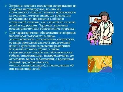 Типы детского населения