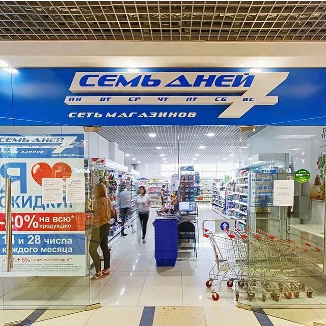 Магазин 7 дней элита. Магазин семь дней воронеж. Сеть семь дней воронеж. Ру. Сеть магазинов 7 дней краснодар.
