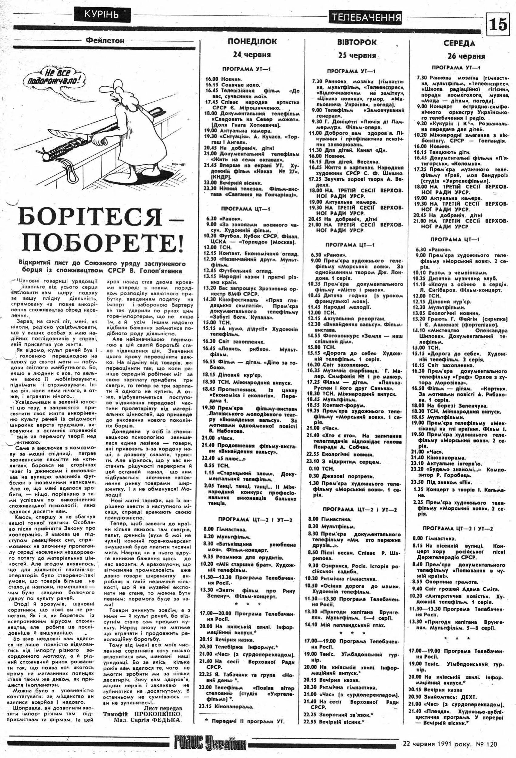 Программа на 06 04 24. Телепрограмма 1991 года. что такое 1 программа цт. первая программа на 06.05.24.
