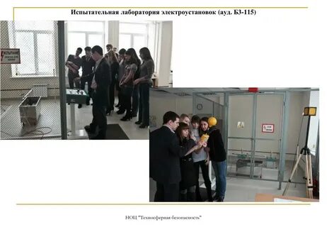 Безопасность научный центр