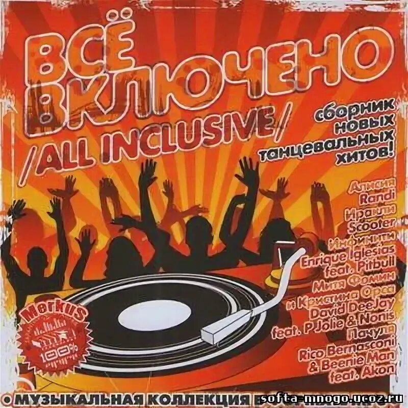 01 1995. 2013 музыкальный сборник. Весенняя афиша. Новейший сборник танцевальной музыки. Музыкальный сборник.