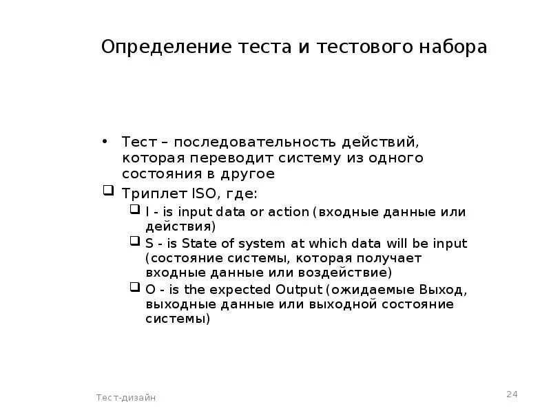 Определение теста тестирования. Тест на последовательность. Тест это определение. Тесты на установление последовательности. Последовательность в тестах.