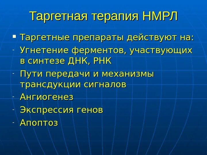 Таргетная терапия побочка. Таргетная терапия побочка