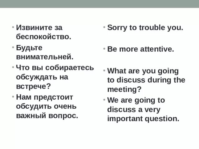 Извините как пишется на русском. Извините за беспокойство запятая. Извините за беспокойство на английском как сказать. Извините за беспокойство как пишется. Извините пожалуйста за беспокойство.