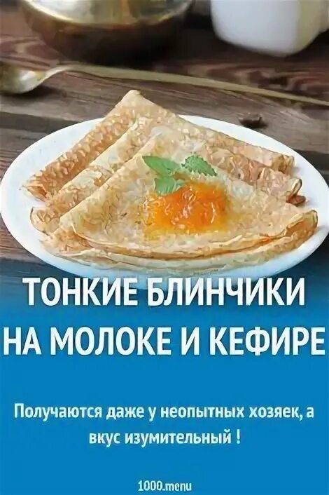 Блин ланч