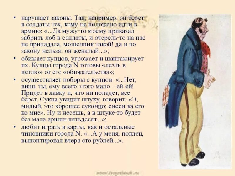 Сколько лет городничему в ревизоре. Антон антонович ревизор характеристика. образ городничего в ревизоре. дмухановский ревизор характеристика. ревизор гоголь городничий должность.
