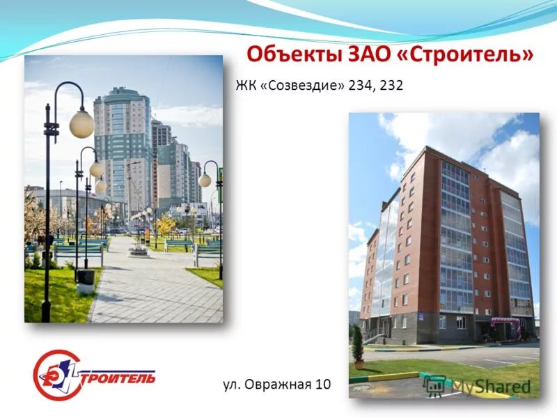 Акционерное общество строитель. Акционерные общества до революции. Акционерное общество строитель. Акционерные общества 1870. Оао строитель 2002-2012 уфа.