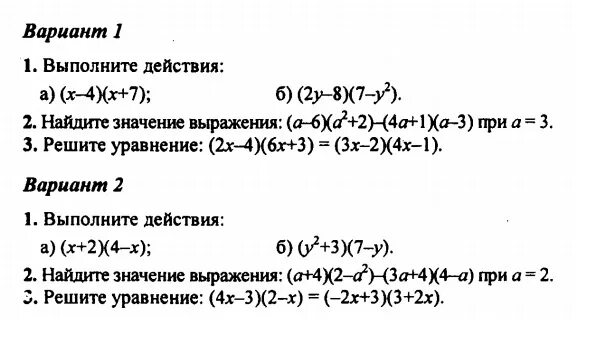 Выполните умножение одночленов 2 вариант. Умножение одночлена на многочлен 7 класс самостоятельная работа. умножение многочлена на многочлен самостоятельная работа. умножение многочлена на многочлен 7 класс самостоятельная работа. многочлен на многочлен самостоятельная работа.