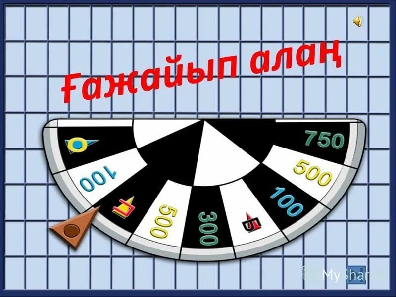 таңғажайып текст