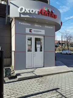 Охотактив петрозаводск