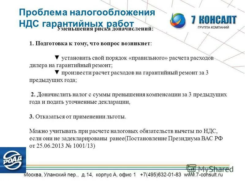 Проблема налогов в россии