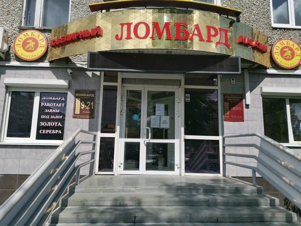 Ломбард 12. Ул крауля 74 екатеринбург. ломбард екатеринбург. ул. крауля, 74. крауля 74 екатеринбург ломбард.