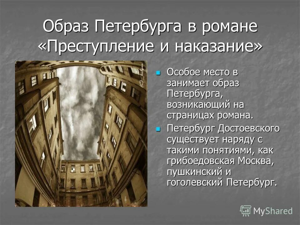 Цифра 5 в преступление и наказание. Образ Петербурга в романе преступление и наказание. Образ Петербурга в романе "преступление и наказание". Система цвета.. Образ Петербурга символ в романе преступление и наказание. Петербург в романе Достоевского.