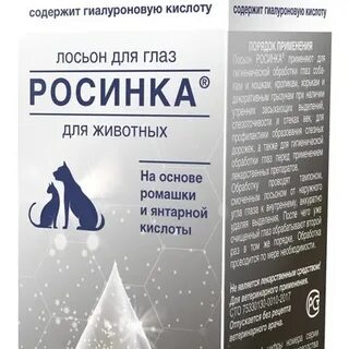 Росинка лосьон для глаз