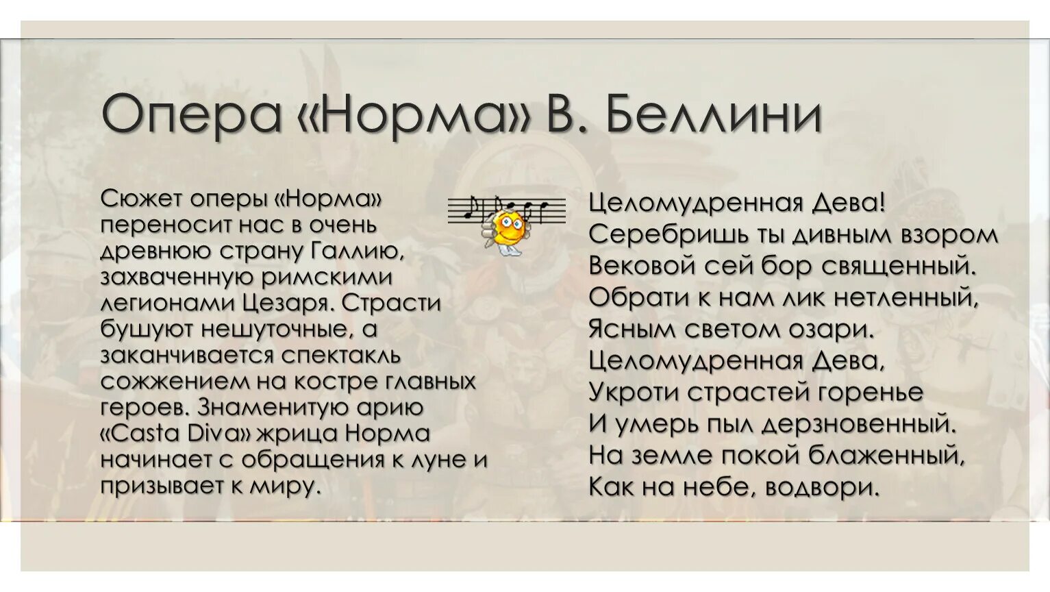 Опера краткое содержание читать. Норма опера. Опера норма Беллини. Опера норма краткое содержание. Сюжет оперы норма Беллини.